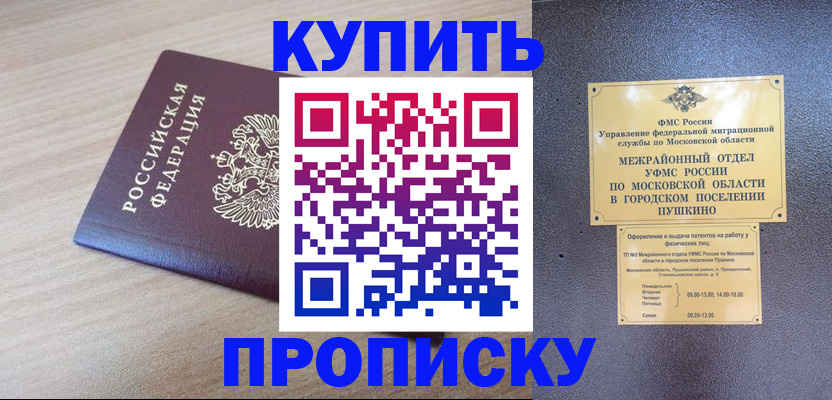 временная регистрация для всех в Узловой