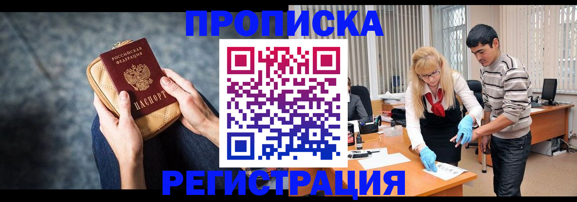 прописка гарантия в Узловой